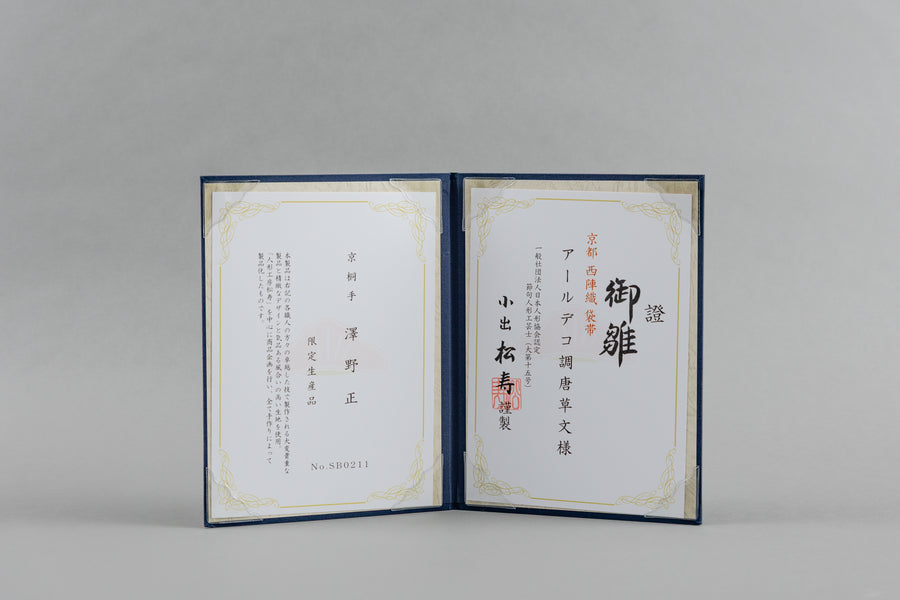 帯地COLLECTION 小出松寿作『ローブデコルテ』 Modern ver.